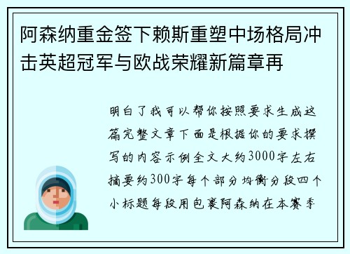 阿森纳重金签下赖斯重塑中场格局冲击英超冠军与欧战荣耀新篇章再 阿森纳重金签下赖斯重塑中场格局冲击英超冠军与欧战荣耀新篇章再