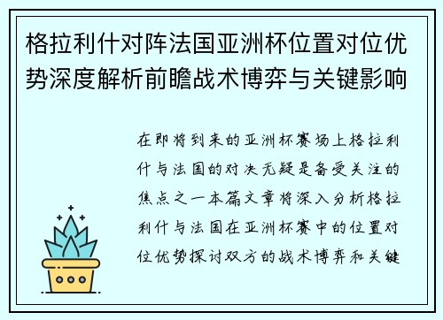 格拉利什对阵法国亚洲杯位置对位优势深度解析前瞻战术博弈与关键影响评估 格拉利什对阵法国亚洲杯位置对位优势深度解析前瞻战术博弈与关键影响评估