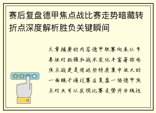 赛后复盘德甲焦点战比赛走势暗藏转折点深度解析胜负关键瞬间 赛后复盘德甲焦点战比赛走势暗藏转折点深度解析胜负关键瞬间
