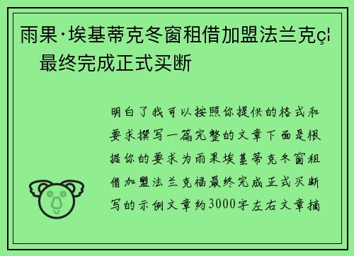 雨果·埃基蒂克冬窗租借加盟法兰克福最终完成正式买断