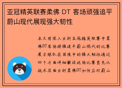 亚冠精英联赛柔佛 DT 客场顽强追平蔚山现代展现强大韧性 亚冠精英联赛柔佛 DT 客场顽强追平蔚山现代展现强大韧性