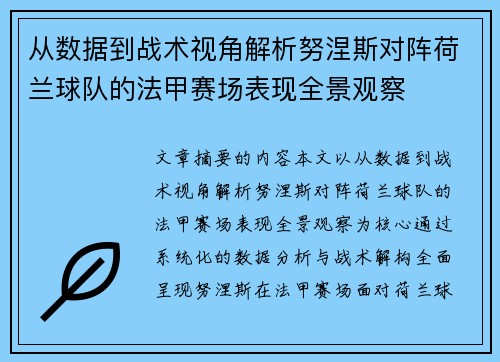 从数据到战术视角解析努涅斯对阵荷兰球队的法甲赛场表现全景观察 从数据到战术视角解析努涅斯对阵荷兰球队的法甲赛场表现全景观察