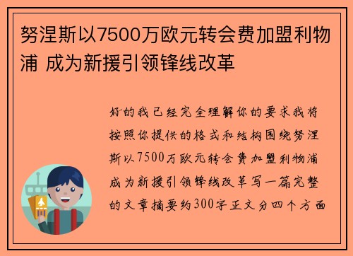 努涅斯以7500万欧元转会费加盟利物浦 成为新援引领锋线改革 努涅斯以7500万欧元转会费加盟利物浦 成为新援引领锋线改革