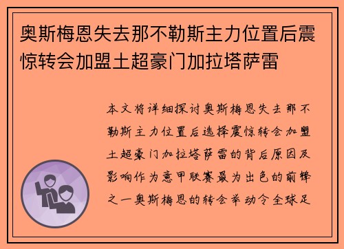 奥斯梅恩失去那不勒斯主力位置后震惊转会加盟土超豪门加拉塔萨雷 奥斯梅恩失去那不勒斯主力位置后震惊转会加盟土超豪门加拉塔萨雷