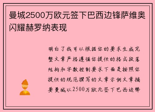 曼城2500万欧元签下巴西边锋萨维奥闪耀赫罗纳表现 曼城2500万欧元签下巴西边锋萨维奥闪耀赫罗纳表现