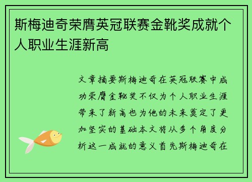斯梅迪奇荣膺英冠联赛金靴奖成就个人职业生涯新高 斯梅迪奇荣膺英冠联赛金靴奖成就个人职业生涯新高