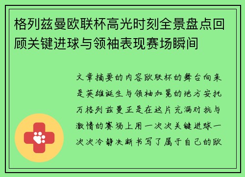格列兹曼欧联杯高光时刻全景盘点回顾关键进球与领袖表现赛场瞬间 格列兹曼欧联杯高光时刻全景盘点回顾关键进球与领袖表现赛场瞬间