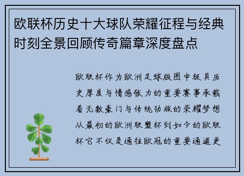 欧联杯历史十大球队荣耀征程与经典时刻全景回顾传奇篇章深度盘点 欧联杯历史十大球队荣耀征程与经典时刻全景回顾传奇篇章深度盘点