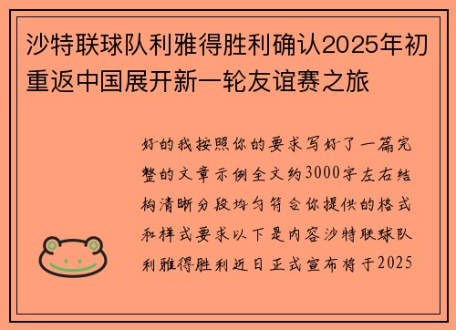 沙特联球队利雅得胜利确认2025年初重返中国展开新一轮友谊赛之旅 沙特联球队利雅得胜利确认2025年初重返中国展开新一轮友谊赛之旅