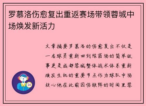 罗慕洛伤愈复出重返赛场带领蓉城中场焕发新活力 罗慕洛伤愈复出重返赛场带领蓉城中场焕发新活力