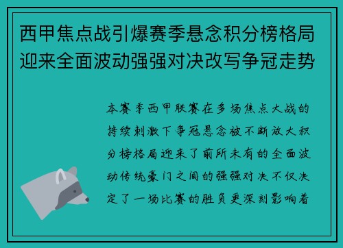 西甲焦点战引爆赛季悬念积分榜格局迎来全面波动强强对决改写争冠走势