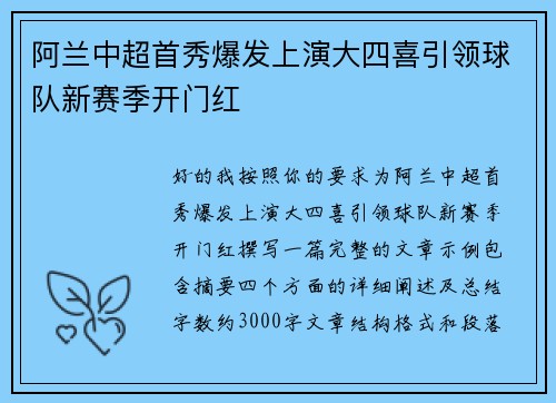 阿兰中超首秀爆发上演大四喜引领球队新赛季开门红 阿兰中超首秀爆发上演大四喜引领球队新赛季开门红