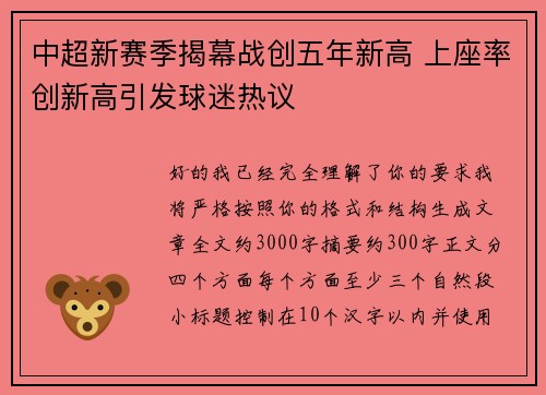 中超新赛季揭幕战创五年新高 上座率创新高引发球迷热议 中超新赛季揭幕战创五年新高 上座率创新高引发球迷热议