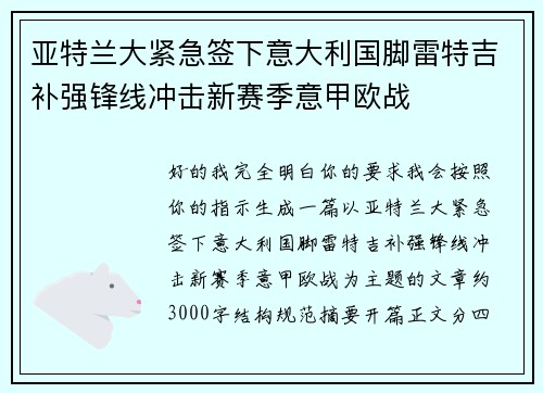 亚特兰大紧急签下意大利国脚雷特吉补强锋线冲击新赛季意甲欧战 亚特兰大紧急签下意大利国脚雷特吉补强锋线冲击新赛季意甲欧战