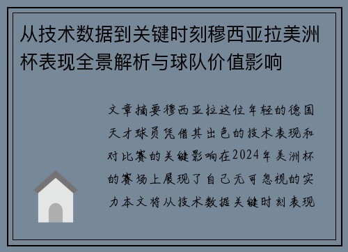 从技术数据到关键时刻穆西亚拉美洲杯表现全景解析与球队价值影响 从技术数据到关键时刻穆西亚拉美洲杯表现全景解析与球队价值影响